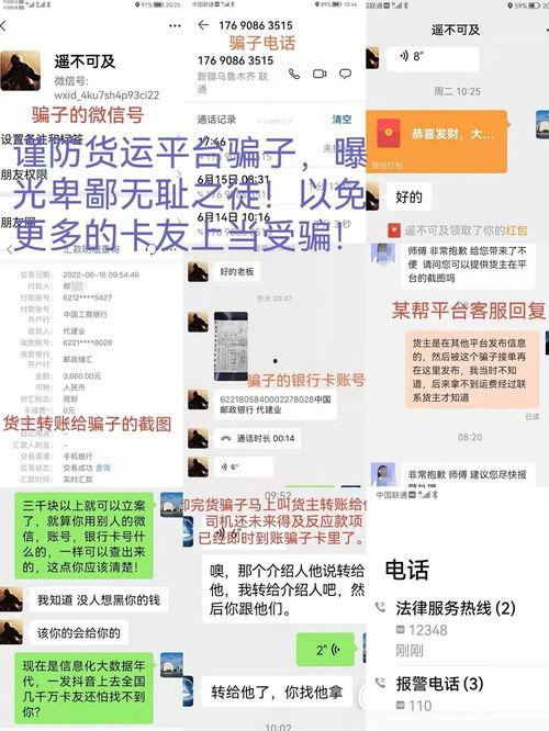 卡友爆料最新骗局揭秘,警惕这些新型诈骗手段！  第2张